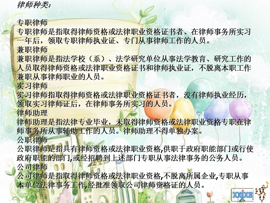 律师职业分析PPT课件.ppt_第3页