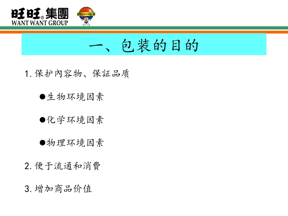 包装材料基础知识与运用.ppt_第3页