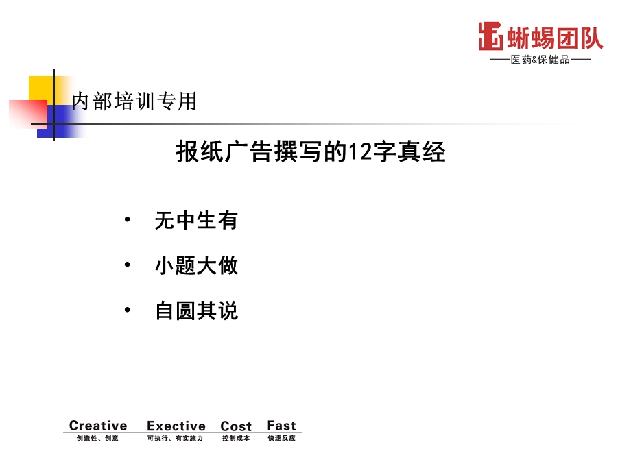 报纸广告的种写法 (I).ppt_第2页