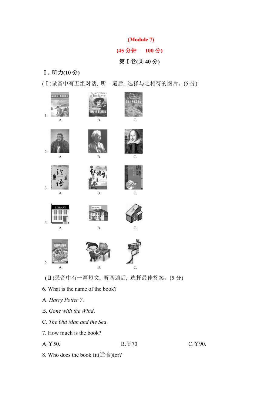 Module7综合测试.doc_第1页