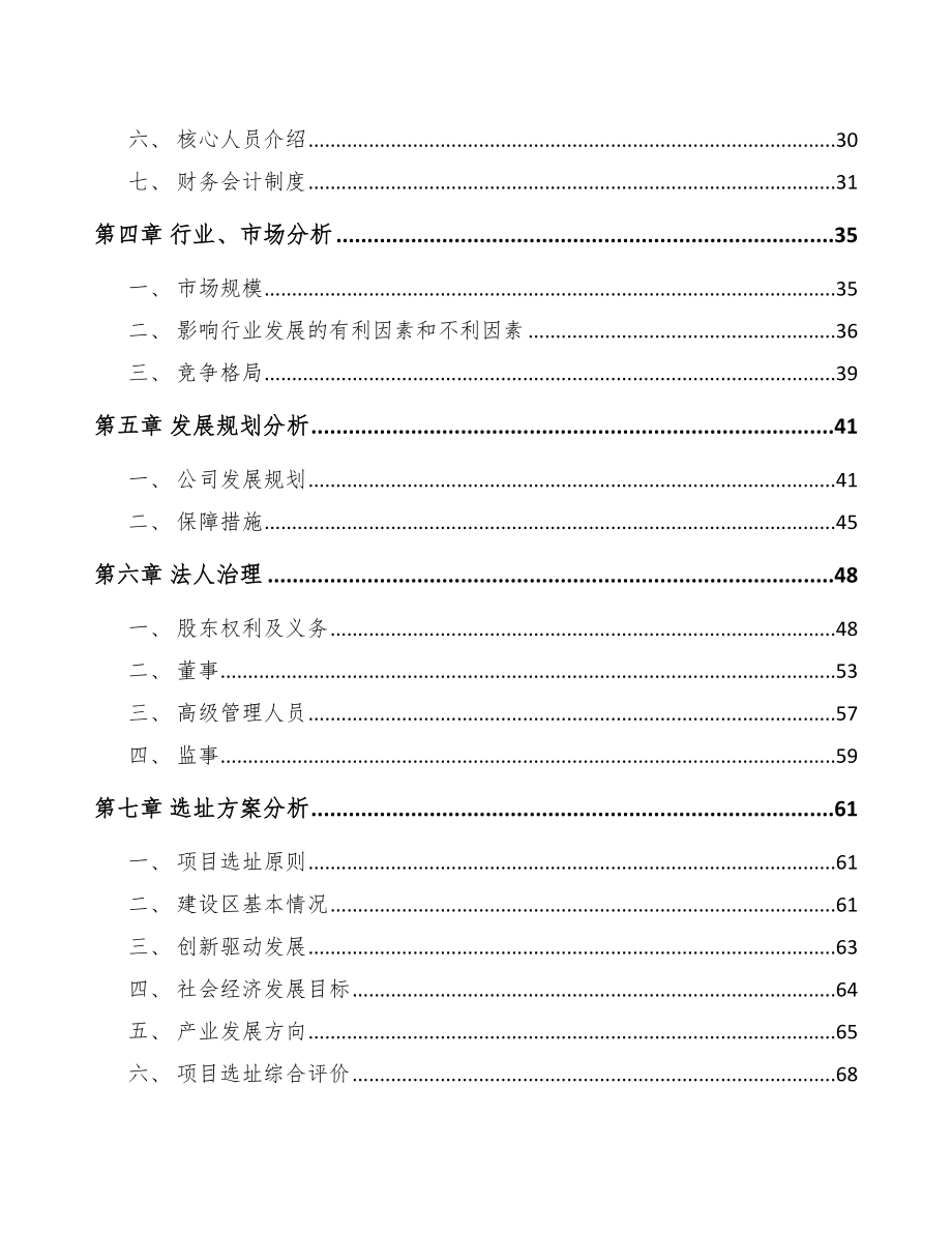 山东关于成立液晶显示模组公司可行性研究报告.docx_第3页