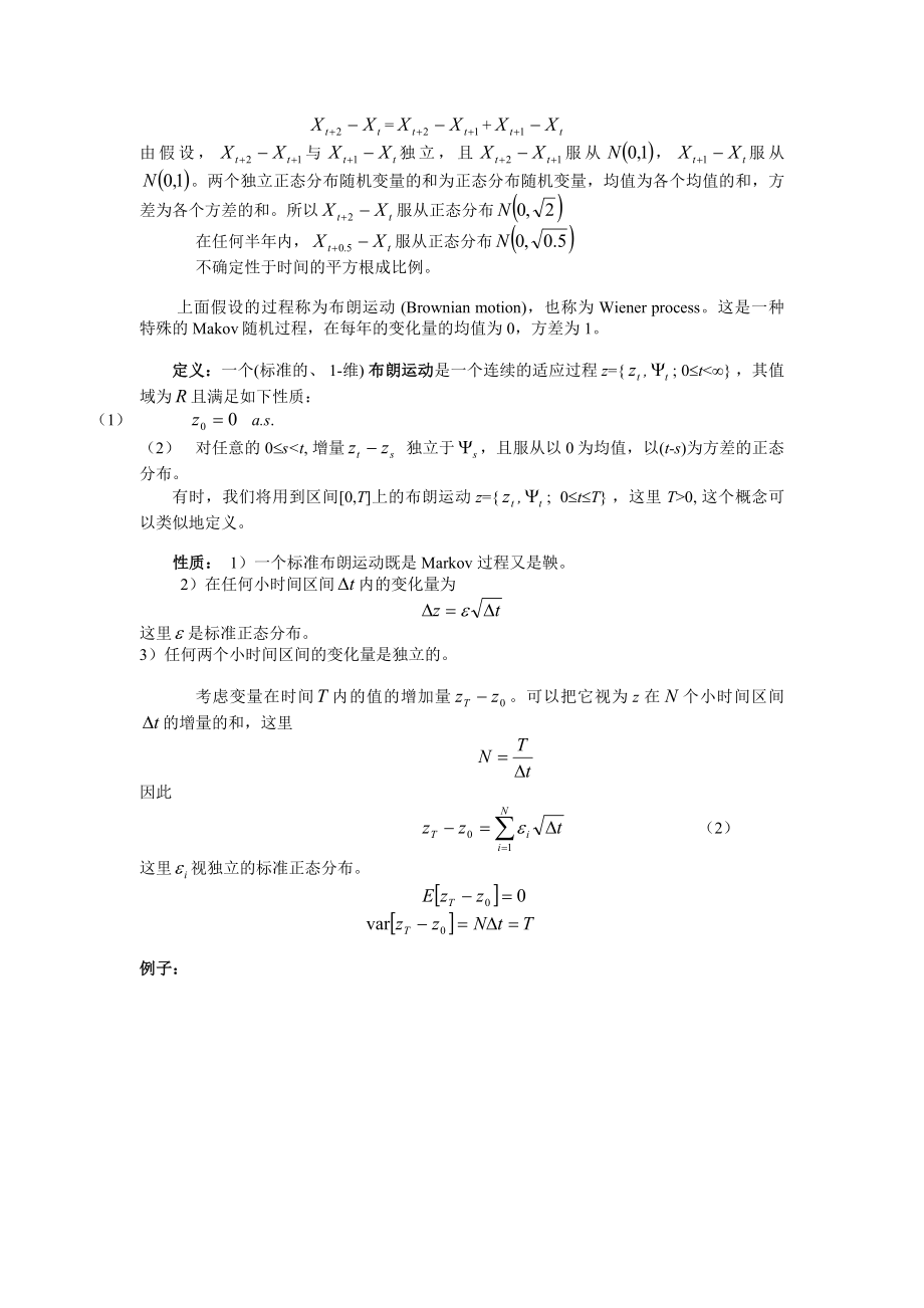 第八章BlackScholes模型.doc_第2页