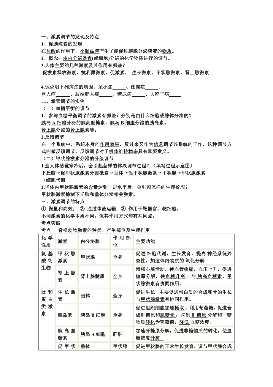 第2章第2节通过激素的调节导学案.doc_第3页