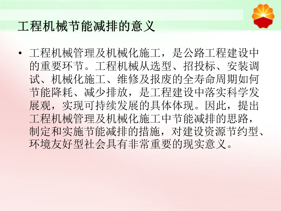 工程机械节能减排.ppt_第2页