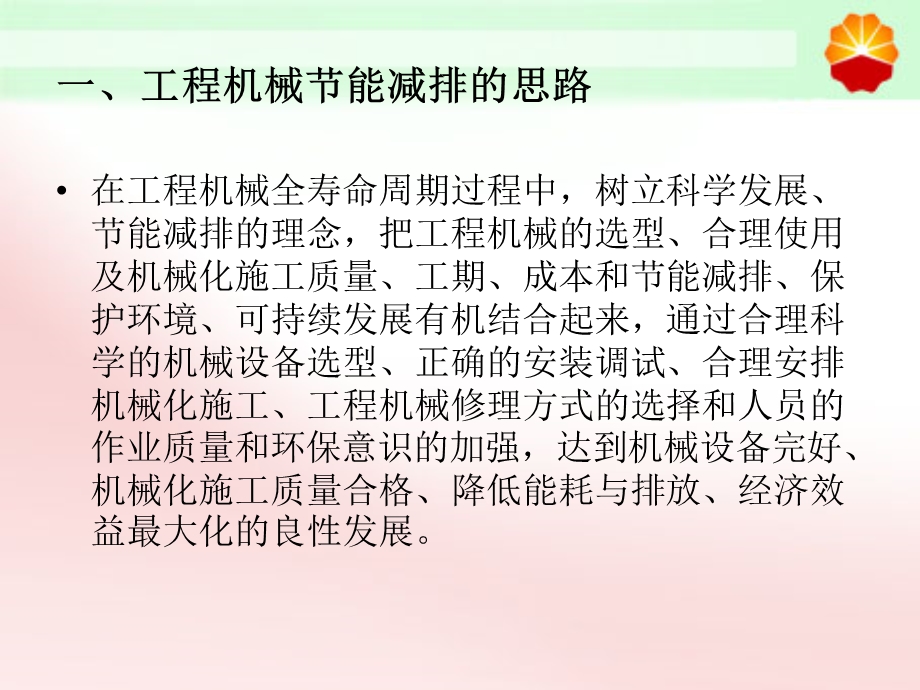 工程机械节能减排.ppt_第3页