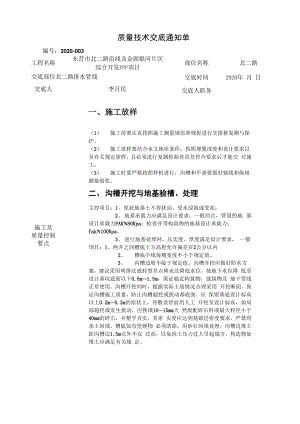 北二路排水管线质量技术三级交底003.docx