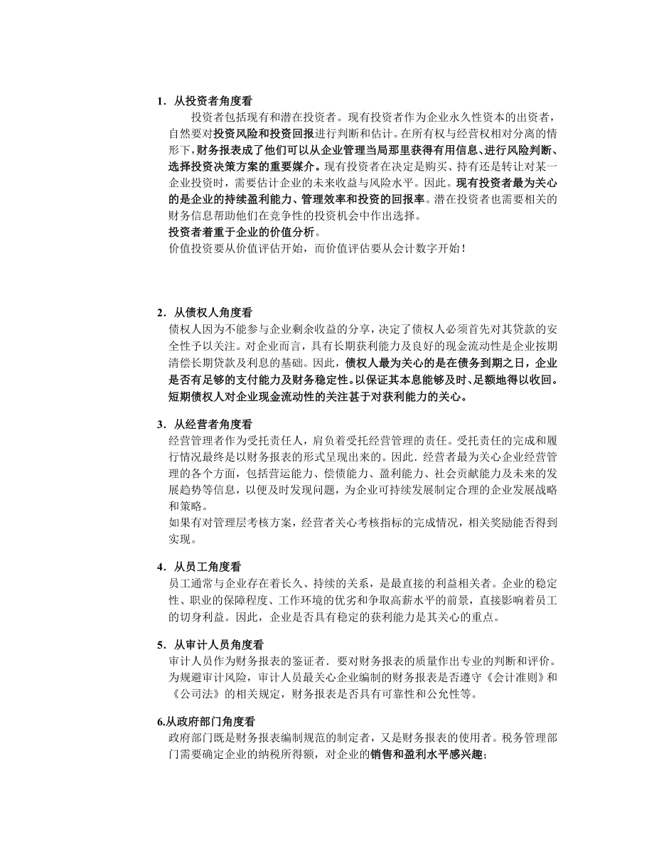 第一章财务报表分析概述.doc_第3页