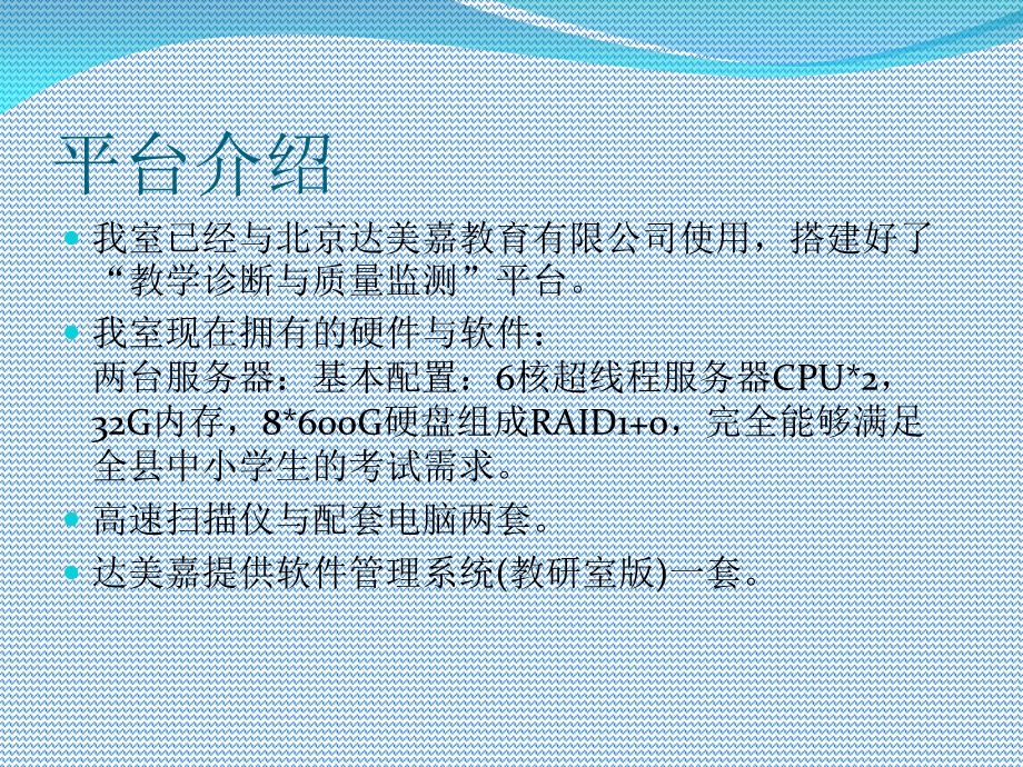 教学诊断与质量监测平台操作流程.ppt_第2页