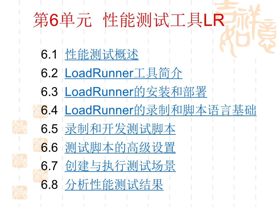 测试工具LoadRunner入.ppt_第2页