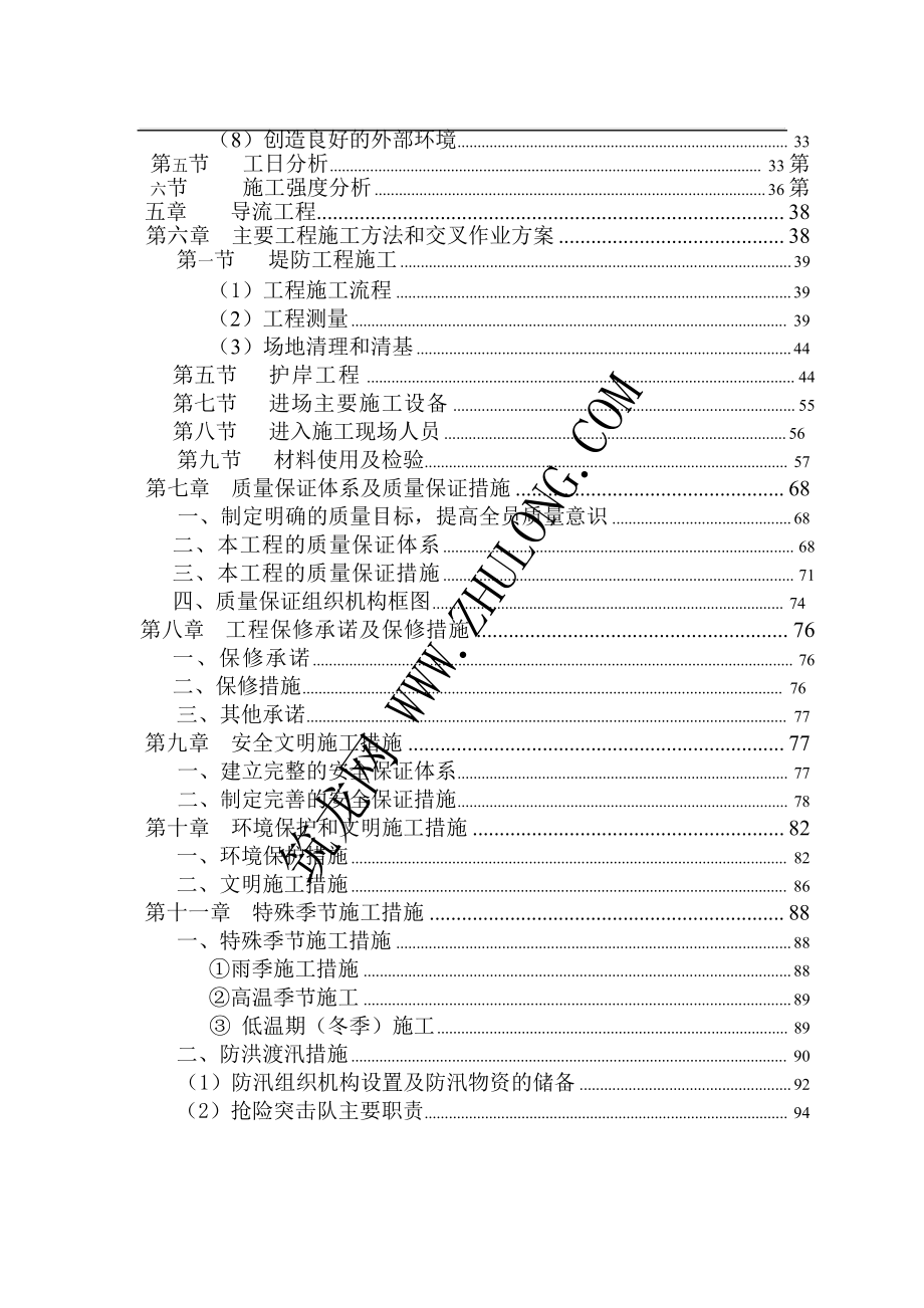 mt某堤防护岸、护坡工程施工组织设计.doc_第2页