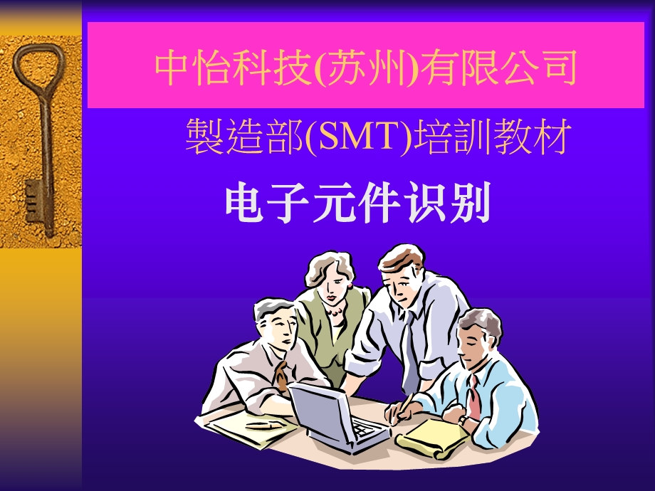 电子元件识别教材.ppt_第1页