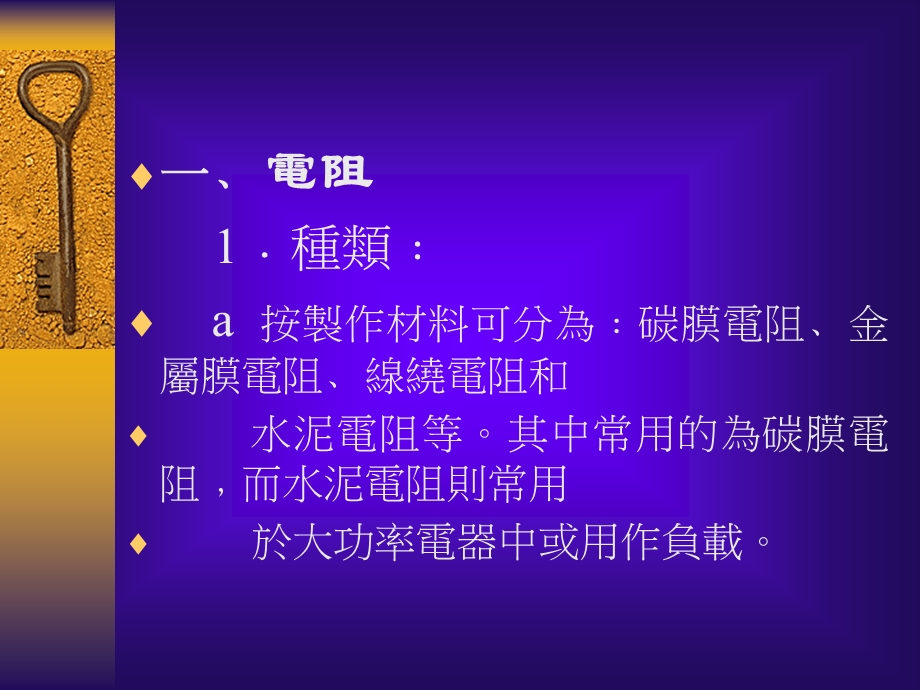 电子元件识别教材.ppt_第2页