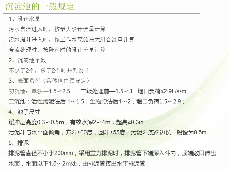 常用沉淀池计算.ppt_第3页