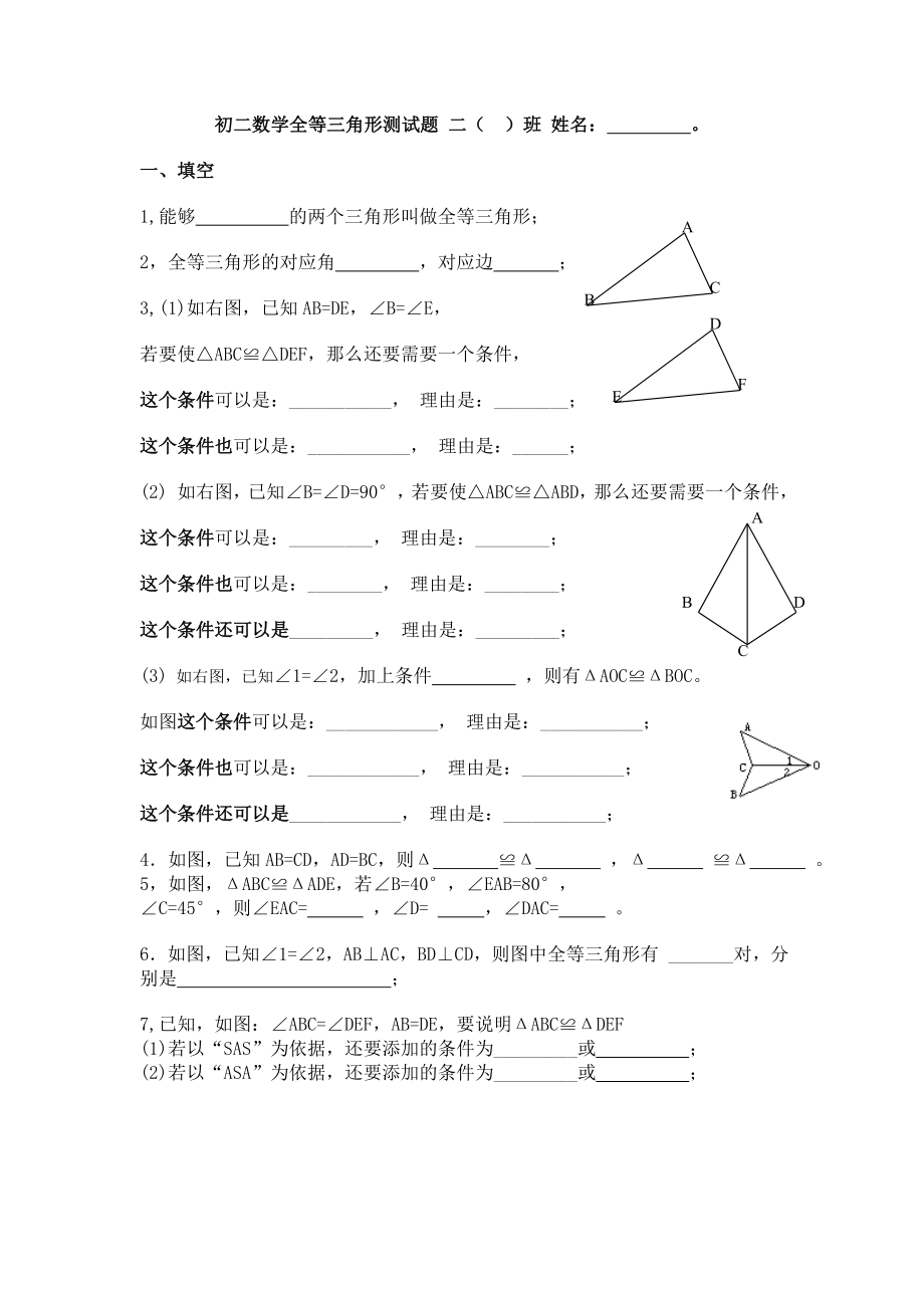 初二数学全等三角形测试1.doc_第1页