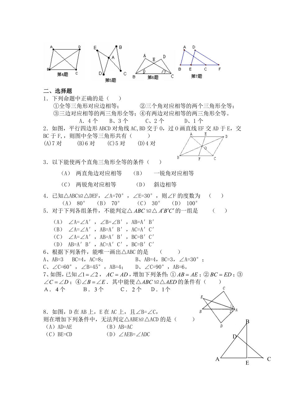 初二数学全等三角形测试1.doc_第2页