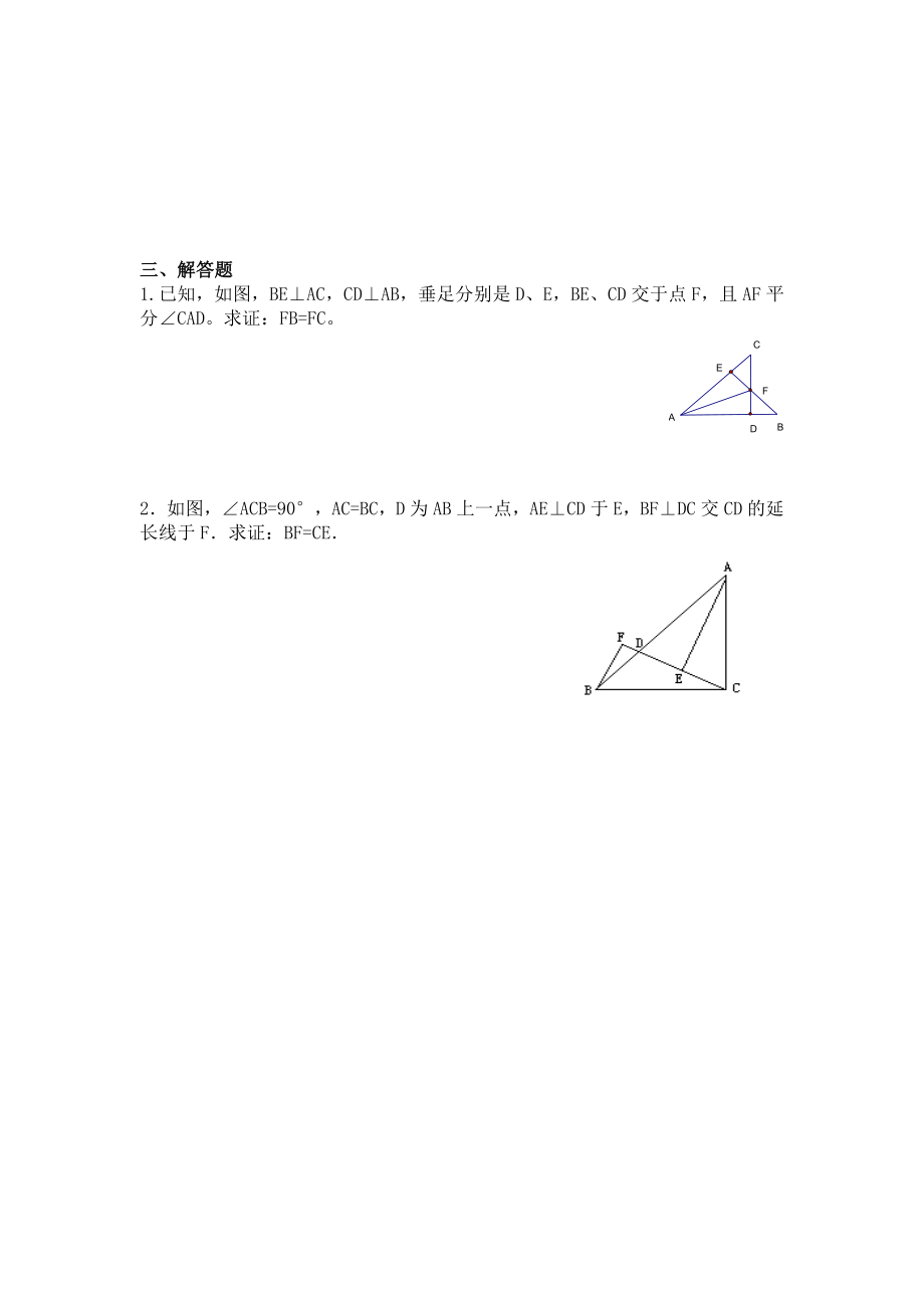 初二数学全等三角形测试1.doc_第3页