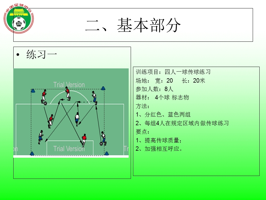 提高短传球的力度和隐蔽性.ppt_第3页