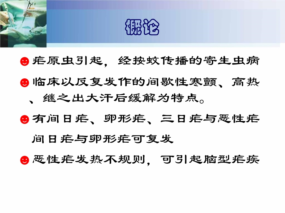 常见寄生虫病疟疾.ppt_第2页