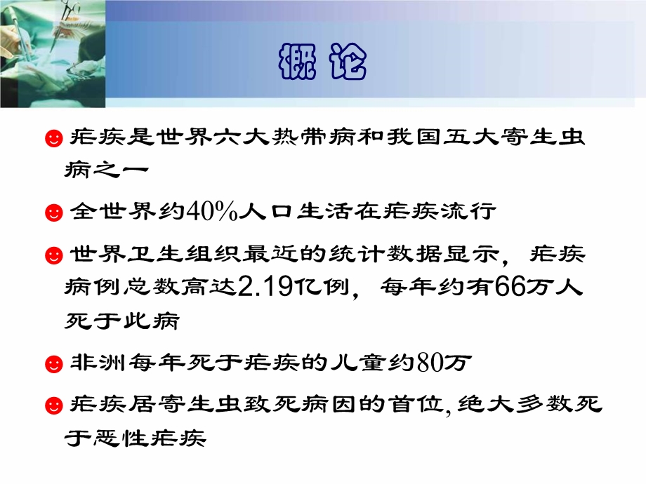 常见寄生虫病疟疾.ppt_第3页