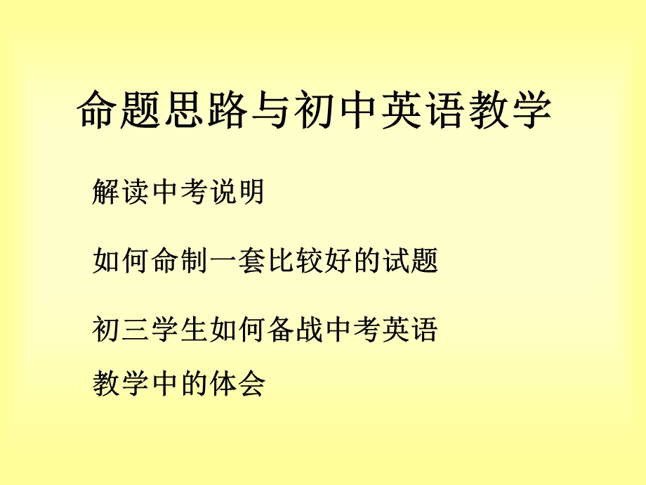 命题思路与初中英语教学.ppt_第2页