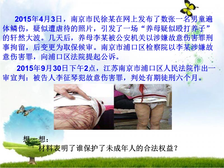 法律为我们护航(公开课).ppt_第1页