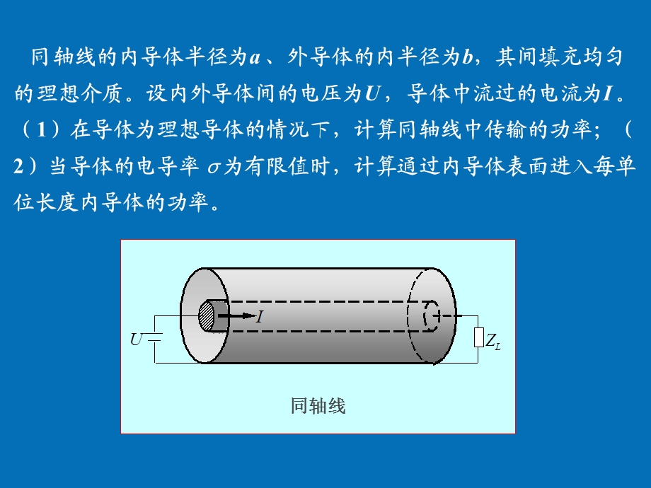 电磁场与电磁波(电磁场理论)第四章.ppt_第1页