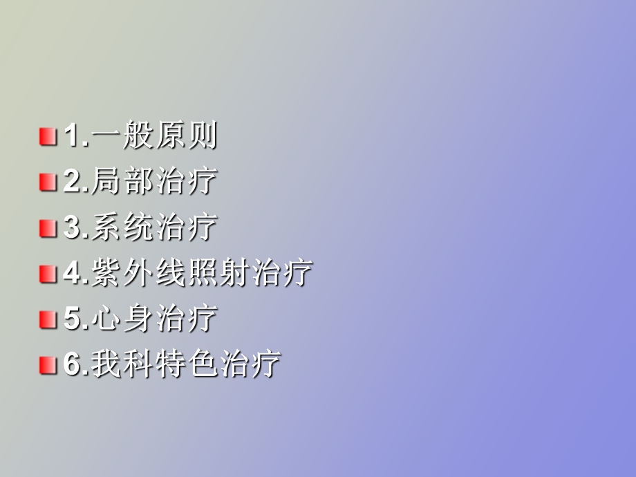 特应性皮炎的治疗.ppt_第2页