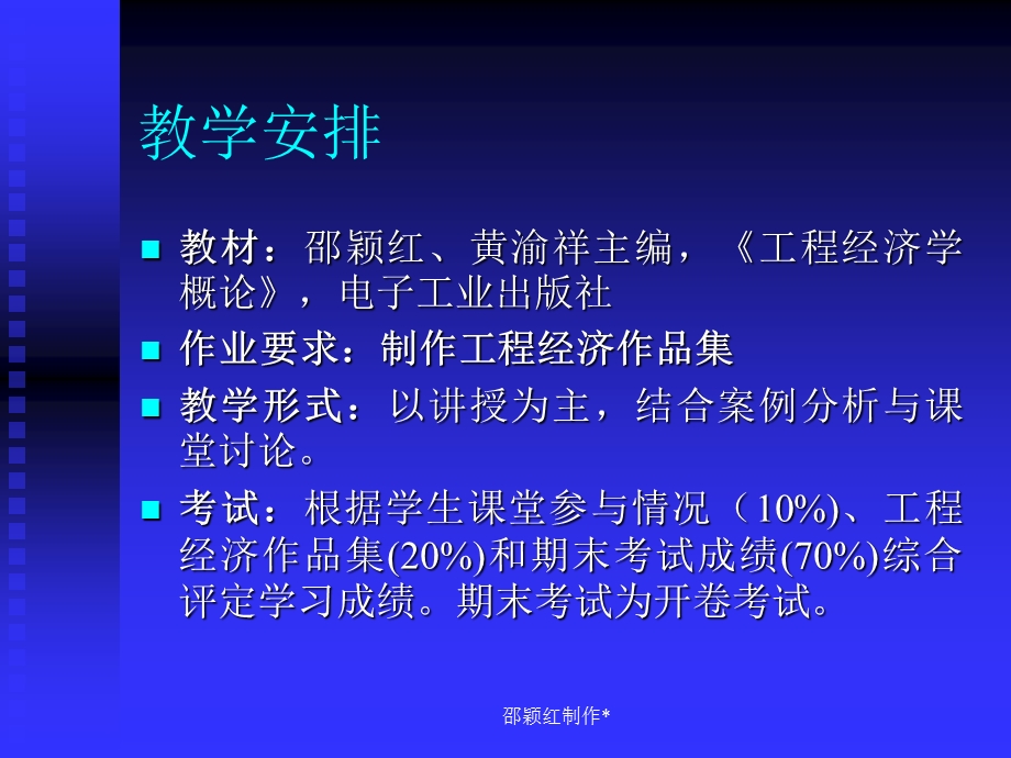 工程经济学经典.ppt_第2页