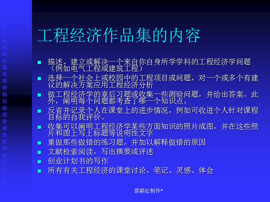 工程经济学经典.ppt_第3页