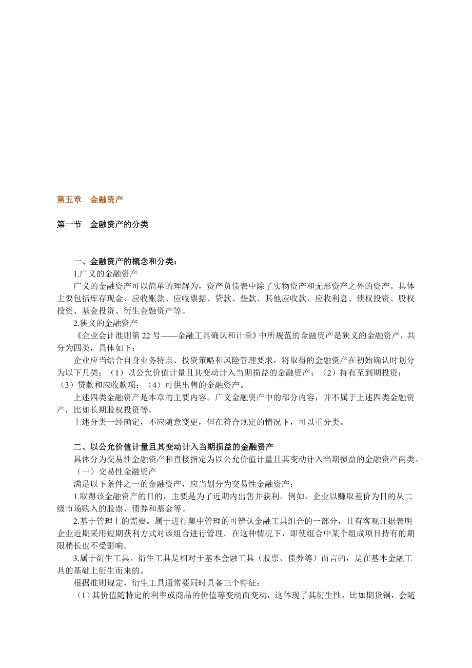 第5章金融资产.doc_第1页