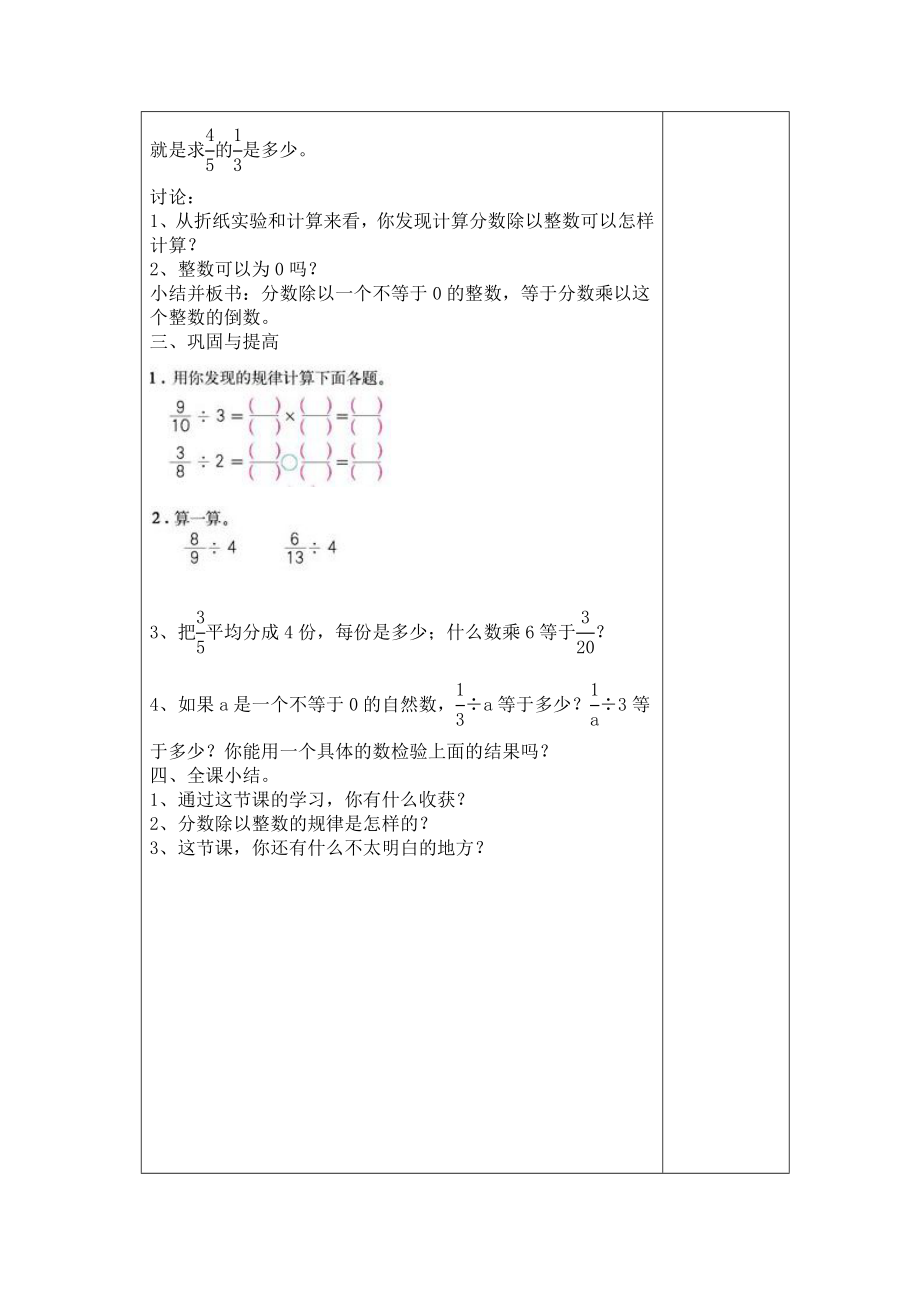 2分数除以整数.doc_第3页