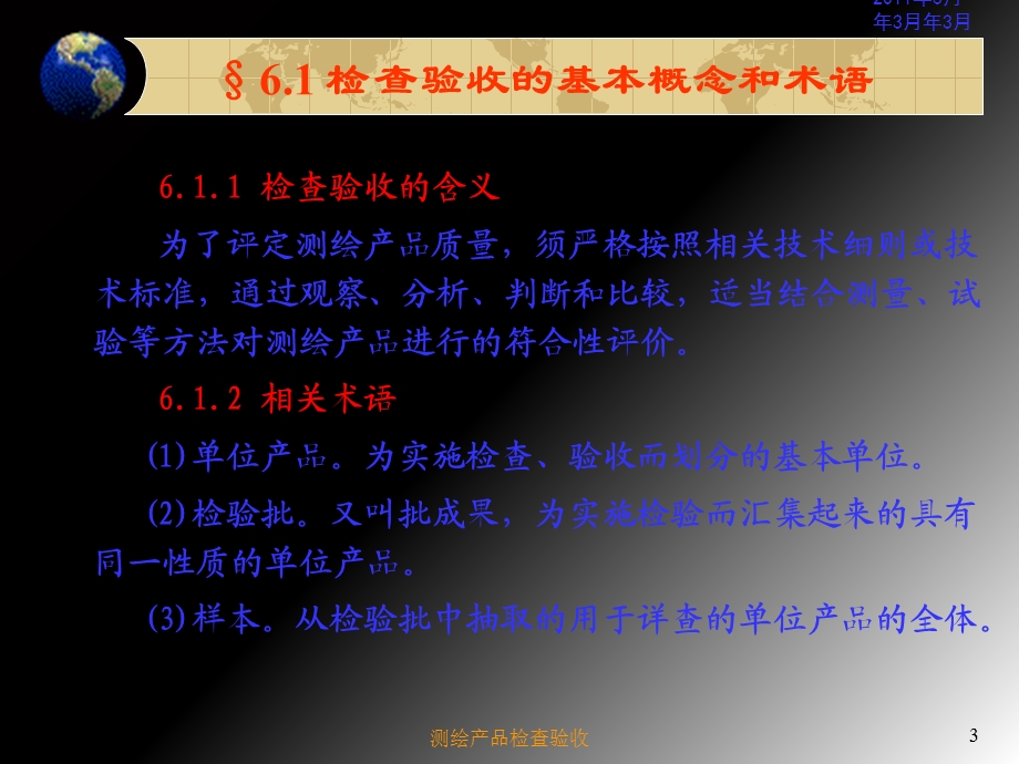 测绘产品检查验收.ppt_第3页