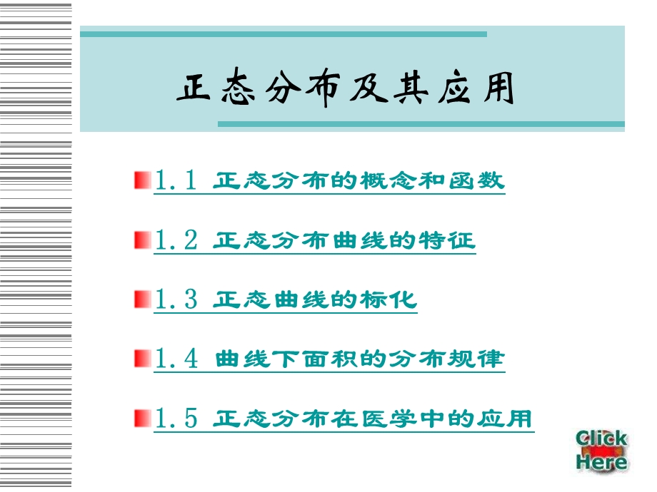 概率分布-正态分布.ppt_第2页