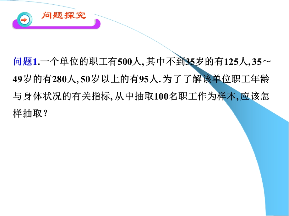 抽样和系统抽样.ppt_第2页