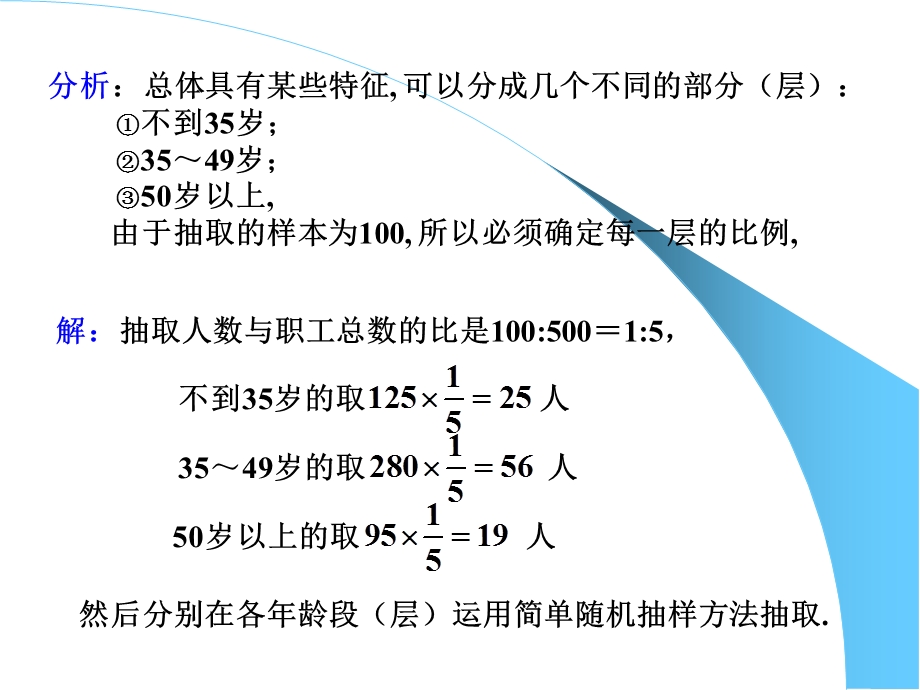 抽样和系统抽样.ppt_第3页