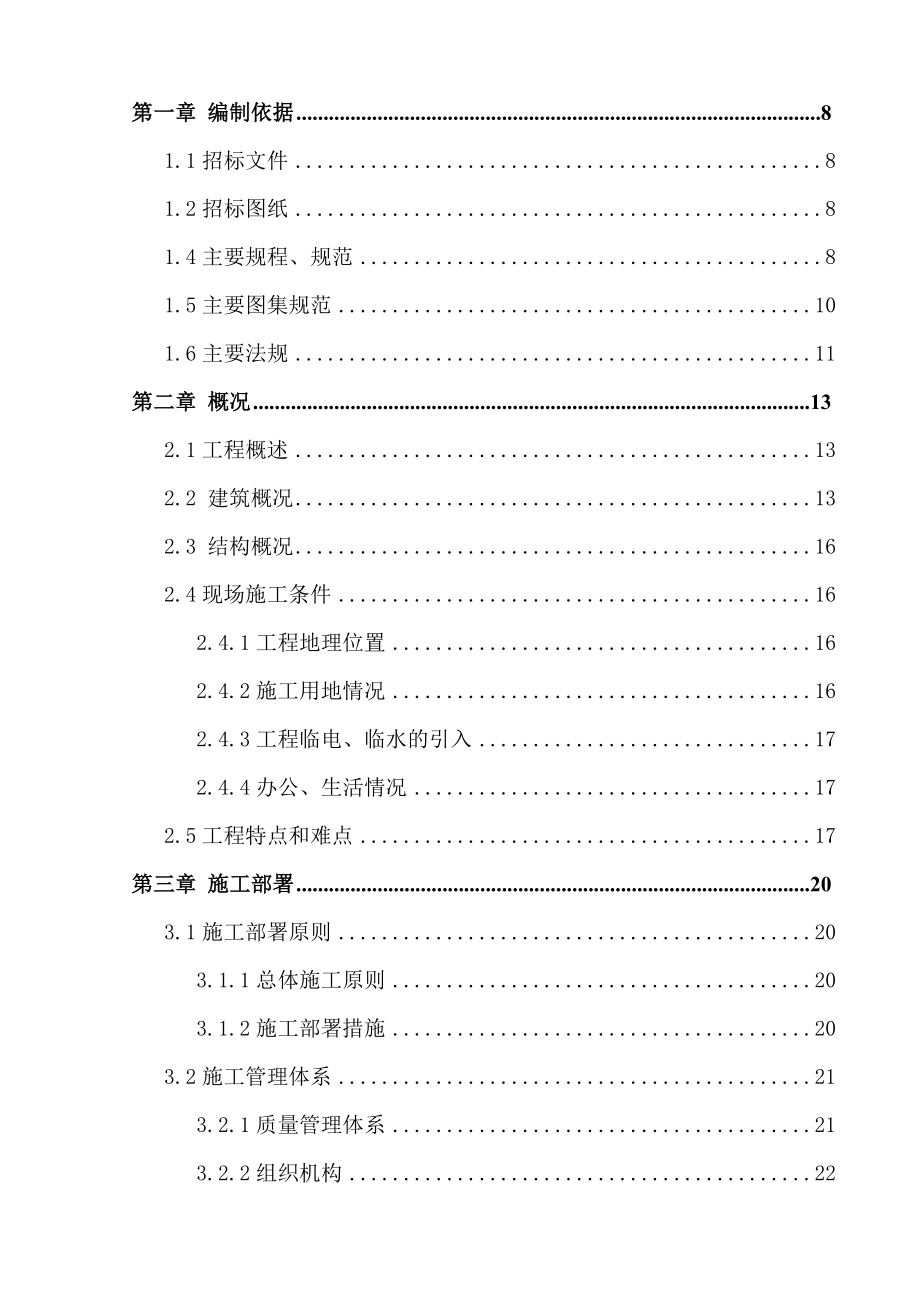 of兰亭苑二期单体楼商业楼及车库工程总体施工组织设计.doc_第2页