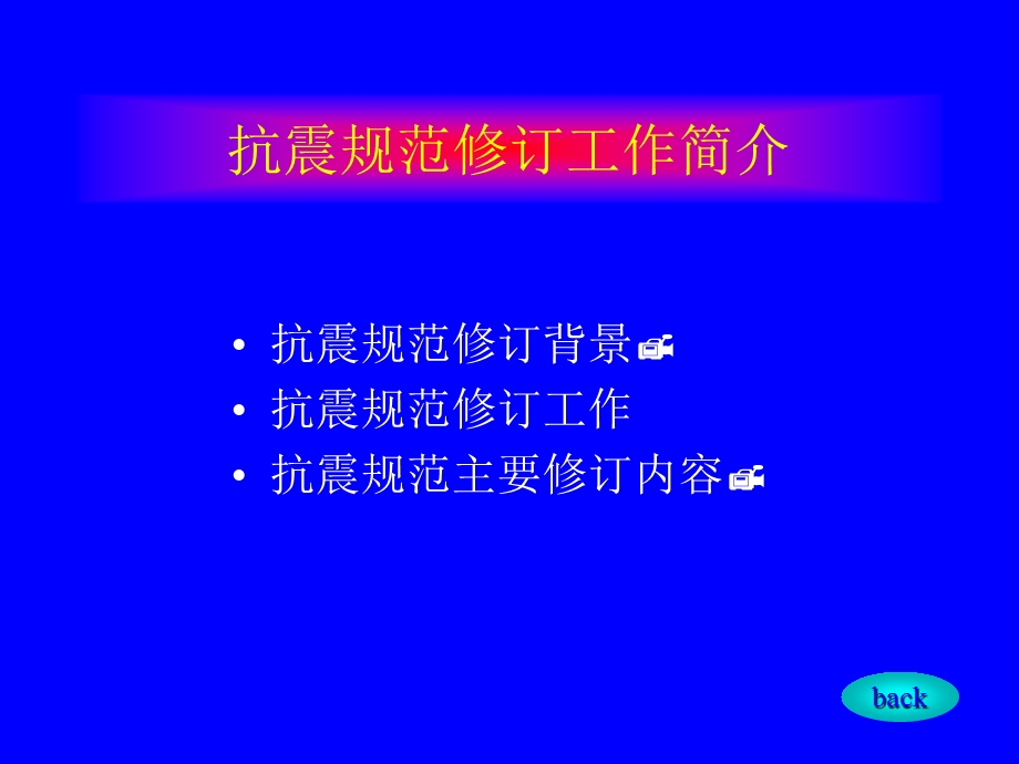 建筑抗震设计规范.ppt_第3页