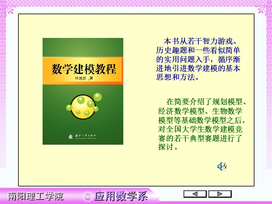 最全数学建模教程.ppt_第2页