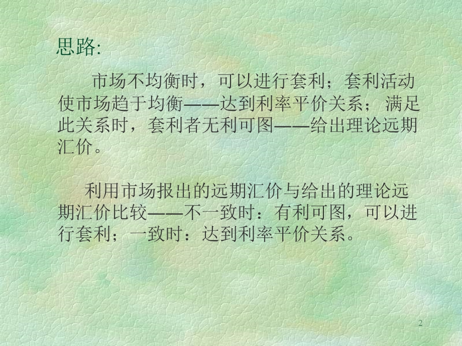 清华MBA系列课件：国际金融-课件.ppt_第2页