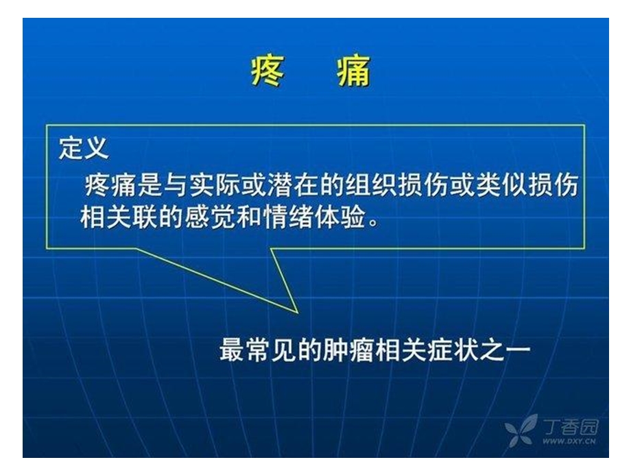 癌痛规划化治疗.ppt_第3页