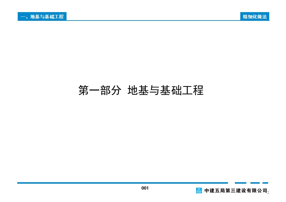 工程实体质量精细化图集(土建2015版).ppt_第3页