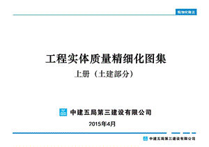 工程实体质量精细化图集(土建2015版).ppt