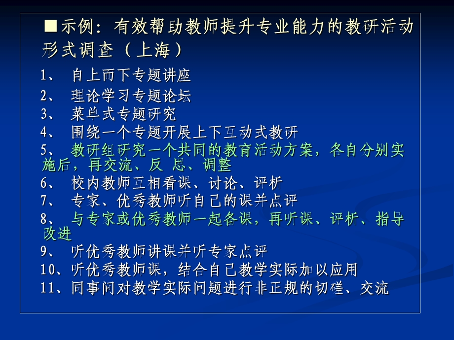 构建学习型组织的探索.ppt_第3页