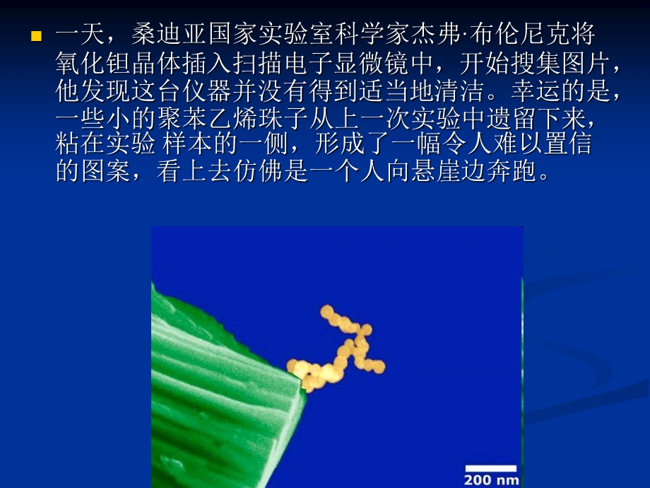 公共课纳米科技.ppt_第2页