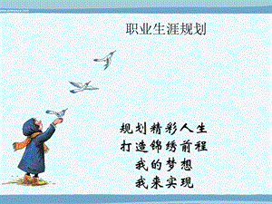 工程造价职业生涯规划.ppt