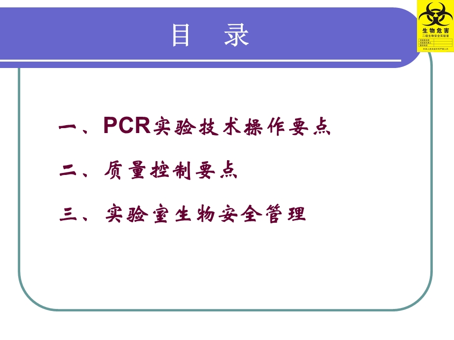 核酸检测技术及质量控制(王凤鸣).ppt_第2页