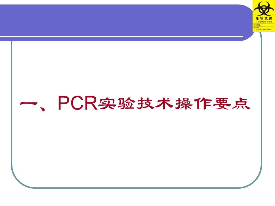 核酸检测技术及质量控制(王凤鸣).ppt_第3页