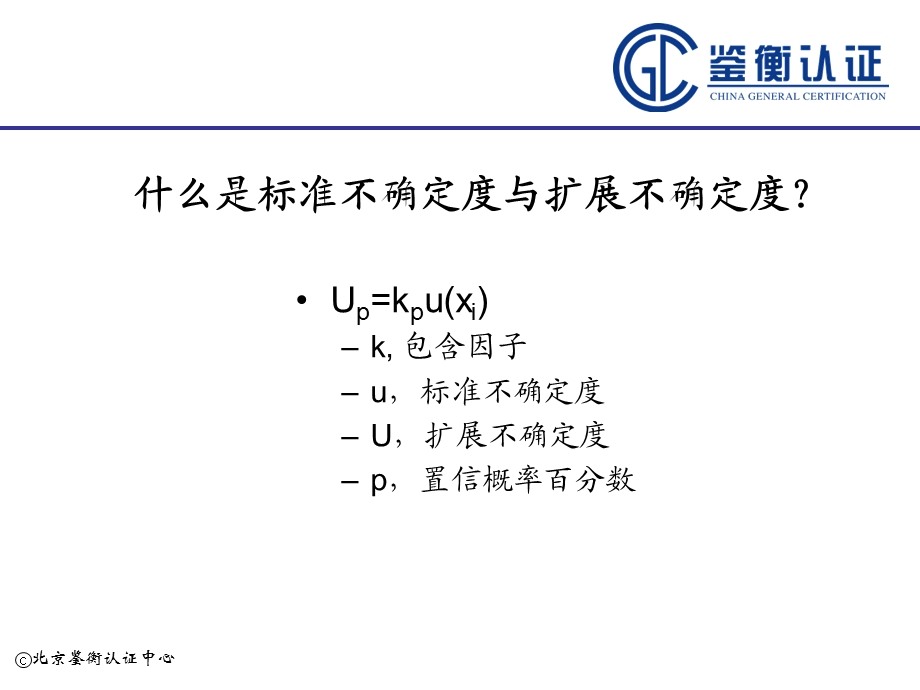 机械载荷测试的不确定度分析.ppt_第3页