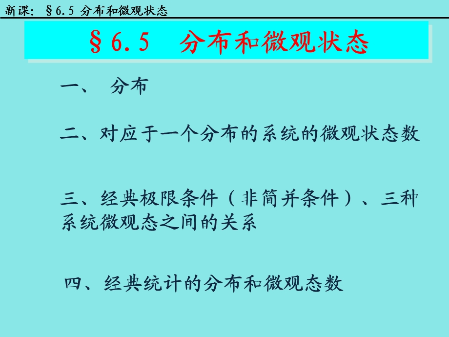 分布和微观状态热力学统计物理汪志诚.ppt_第2页