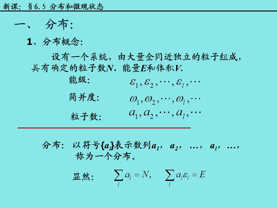 分布和微观状态热力学统计物理汪志诚.ppt_第3页